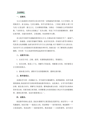 24秋部編版三年級(jí)上冊(cè)語(yǔ)文24司馬光說(shuō)課稿.docx