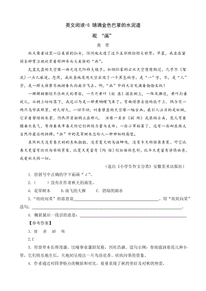 24秋部編版三年級上冊語文類文閱讀-5鋪滿金色巴掌的水泥道.doc