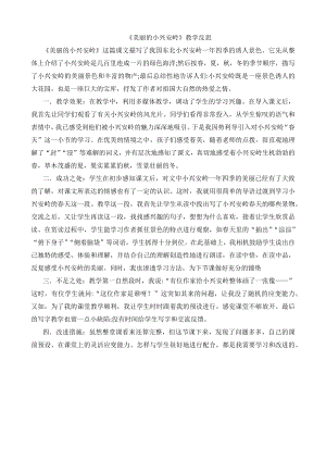 24秋部編版三年級上冊語文20美麗的小興安嶺教學反思3.docx
