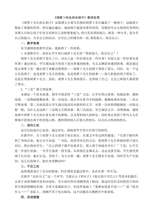 24秋部編版三年級(jí)上冊(cè)語(yǔ)文13胡蘿卜先生的長(zhǎng)胡子教學(xué)反思1.docx
