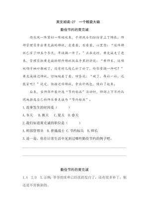 24秋部編版三年級上冊語文類文閱讀-27一個粗瓷大碗.docx