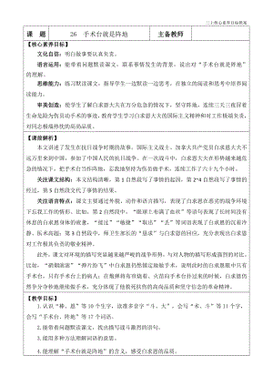 24秋部編版三上語文核心素養目標26手術臺就是陣地優質版教案.docx
