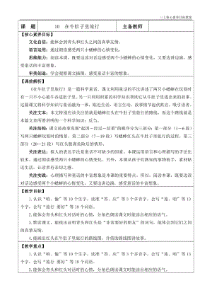 24秋部編版三上語文核心素養目標10在牛肚子里旅行優質版教案.docx