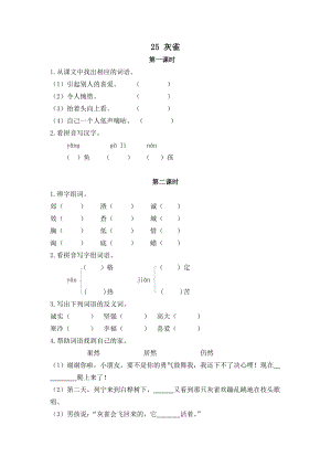 24秋部編版三年級上冊語文25灰雀課時練.doc
