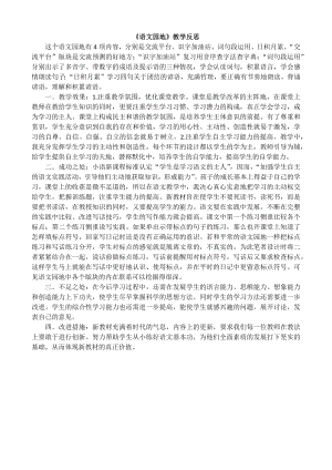 24秋部編版三年級上冊語文語文園地4 教學反思2.docx