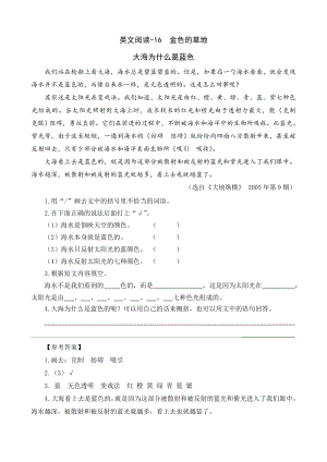 24秋部編版三年級上冊語文類文閱讀-16金色的草地.doc