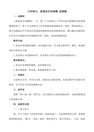 24秋部編版三年級上冊語文習(xí)作例文：我愛故鄉(xiāng)的楊梅說課稿.docx