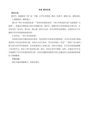 24秋部編版三年級上冊語文25灰雀教學反思2.docx