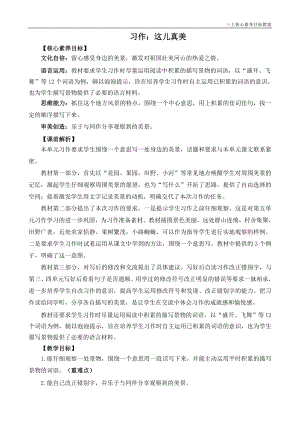 24秋部編版三上語文核心素養目標習作：這兒真美精簡教案.doc