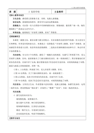 24秋部編版三上語文核心素養目標2花的學校優質版教案.docx