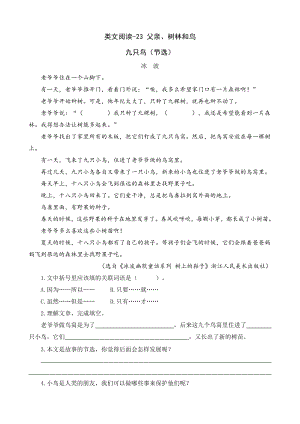 24秋部編版三年級上冊語文類文閱讀-23父親、樹林和鳥.doc