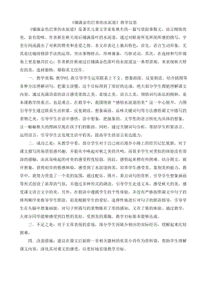 24秋部編版三年級上冊語文5鋪滿金色巴掌的水泥道教學反思3.docx