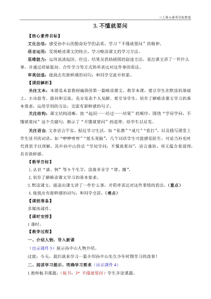 24秋部編版三上語文核心素養目標3不懂就要問精華版教案.docx