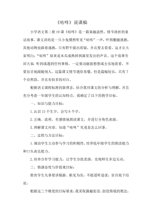 人教部編版一年級下冊語文《咕咚》說課稿.doc