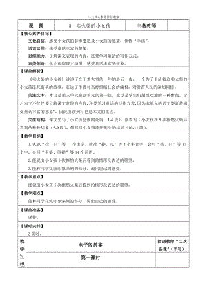 24秋部編版三上語文核心素養目標8賣火柴的小女孩優質版教案.docx