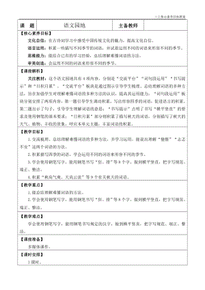 24秋部編版三上語文核心素養(yǎng)目標(biāo)語文園地2優(yōu)質(zhì)版教案.doc