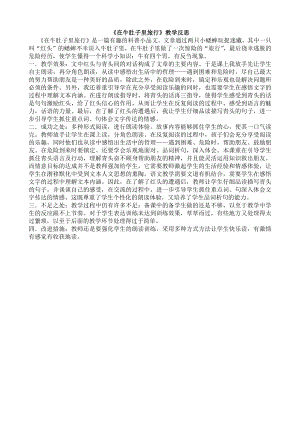 24秋部編版三年級上冊語文10在牛肚子里旅行教學反思2.docx