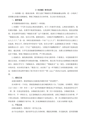 24秋部編版三年級上冊語文11一塊奶酪教學反思1.docx