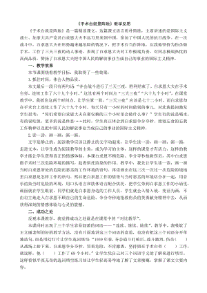 24秋部編版三年級上冊語文26手術臺就是陣地教學反思1.docx