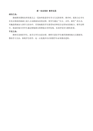 24秋部編版三年級上冊語文9那一定會很好教學反思3.docx