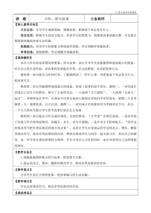 24秋部編版三上語文核心素養目標習作：續寫故事優質版教案.doc
