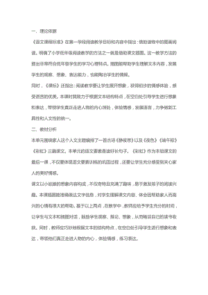 人教部編版一年級下冊語文彩虹（說課稿）.docx