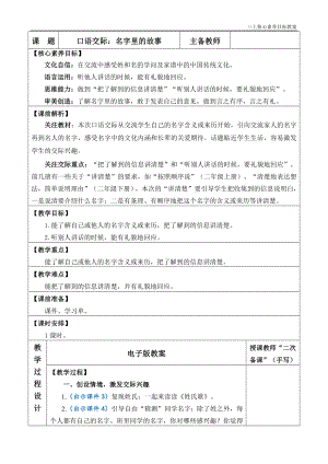 24秋部編版三上語文核心素養(yǎng)目標(biāo)口語交際：名字里的故事優(yōu)質(zhì)版教案.docx