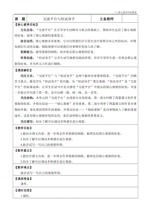24秋部編版三上語文核心素養目標交流平臺與初試身手優質版教案.docx