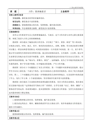 24秋部編版三上語文核心素養目標習作：我來編童話優質版教案.doc