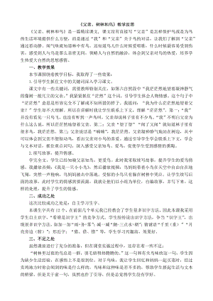 24秋部編版三年級上冊語文23父親、樹林和鳥教學反思1.docx
