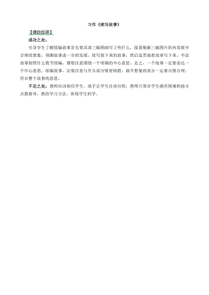 24秋部編版三年級(jí)上冊(cè)語文習(xí)作：續(xù)寫故事教學(xué)反思1.docx