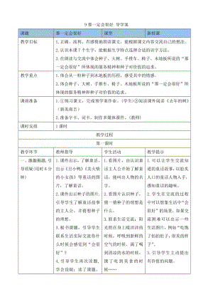 24秋部編版三年級上冊語文9那一定會很好導學案.docx