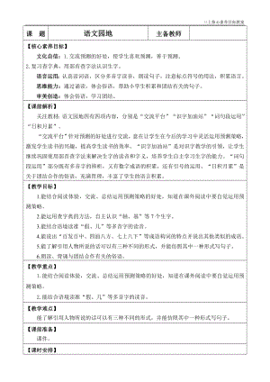 24秋部編版三上語文核心素養(yǎng)目標(biāo)語文園地4優(yōu)質(zhì)版教案.docx