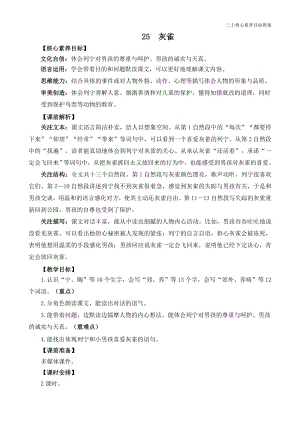 24秋部編版三上語文核心素養目標25灰雀精華版教案.docx