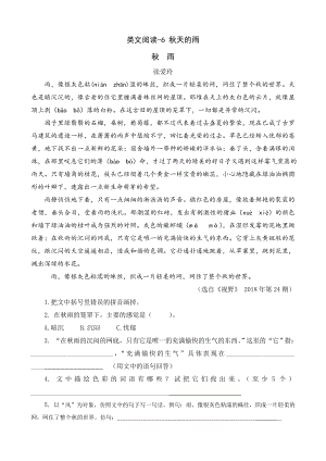 24秋部編版三年級上冊語文類文閱讀-6秋天的雨.doc