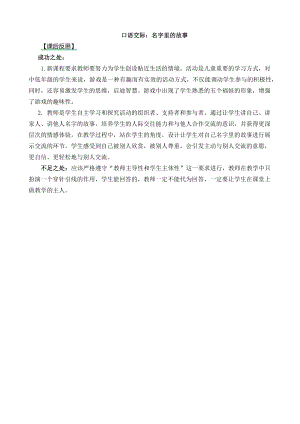 24秋部編版三年級上冊語文口語交際：名字里的故事教學(xué)反思1.docx