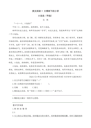 24秋部編版三年級上冊語文類文閱讀-1大青樹下的小學.doc