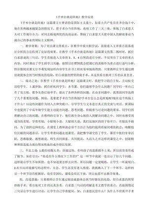 24秋部編版三年級上冊語文26手術臺就是陣地教學反思3.docx