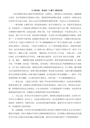 24秋部編版三年級上冊語文口語交際：身邊的“小事”教學(xué)反思2.docx