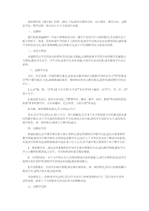 人教部編版一年級下冊語文（新版）端午粽說課稿.docx