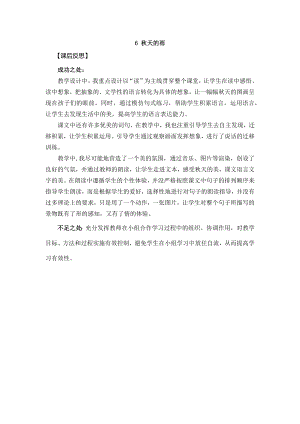 24秋部編版三年級上冊語文6秋天的雨教學反思2.docx