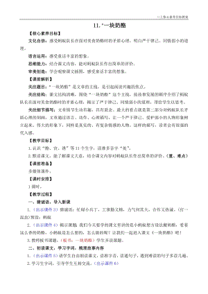 24秋部編版三上語文核心素養目標11一塊奶酪精華版教案.docx