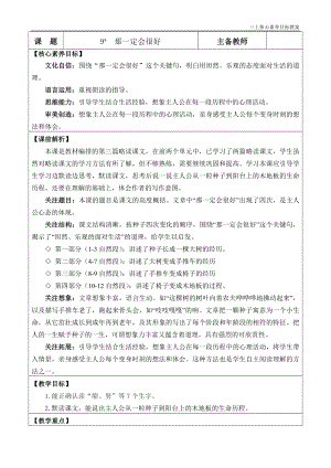 24秋部編版三上語文核心素養目標9那一定會很好優質版教案.docx