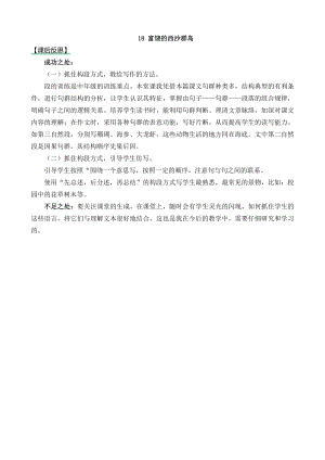 24秋部編版三年級上冊語文18 富饒的西沙群島 教學反思2.docx