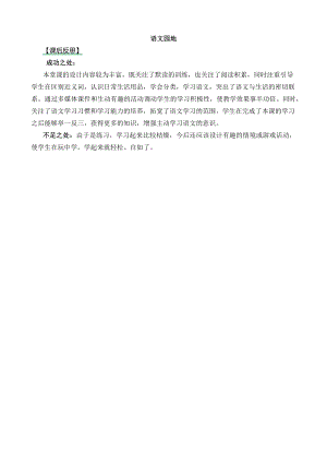 24秋部編版三年級(jí)上冊(cè)語(yǔ)文語(yǔ)文園地8教學(xué)反思1.docx
