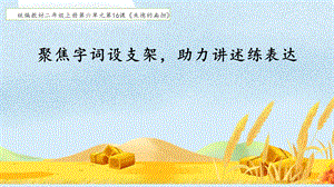 部編版小學語文二年級上冊朱德的扁擔精品說課課件.pptx