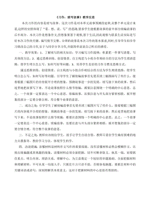 24秋部編版三年級(jí)上冊(cè)語文習(xí)作：續(xù)寫故事教學(xué)反思2.docx