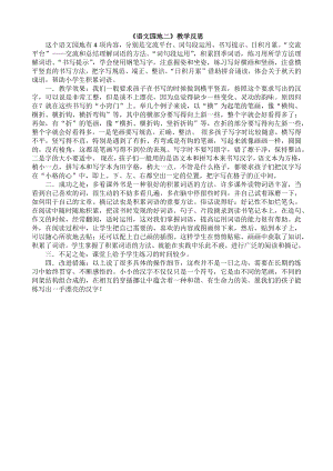 24秋部編版三年級上冊語文語文園地2 教學反思.docx