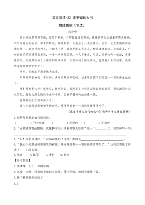 24秋部編版三年級上冊語文類文閱讀-22讀不完的大書.doc