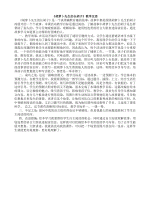24秋部編版三年級(jí)上冊(cè)語(yǔ)文13胡蘿卜先生的長(zhǎng)胡子教學(xué)反思3.docx